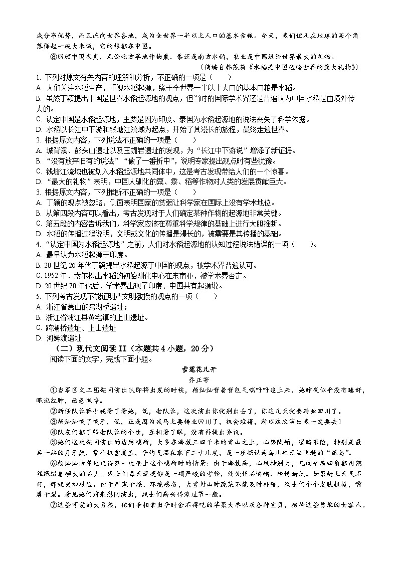 河南省郑州市第四高级中学2023-2024学年高一上学期西藏班第二次月考语文试题第2页