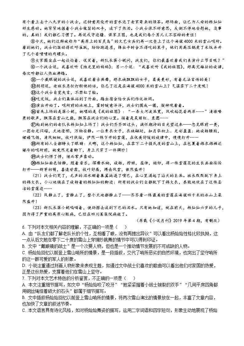 河南省郑州市第四高级中学2023-2024学年高一上学期西藏班第二次月考语文试题第3页