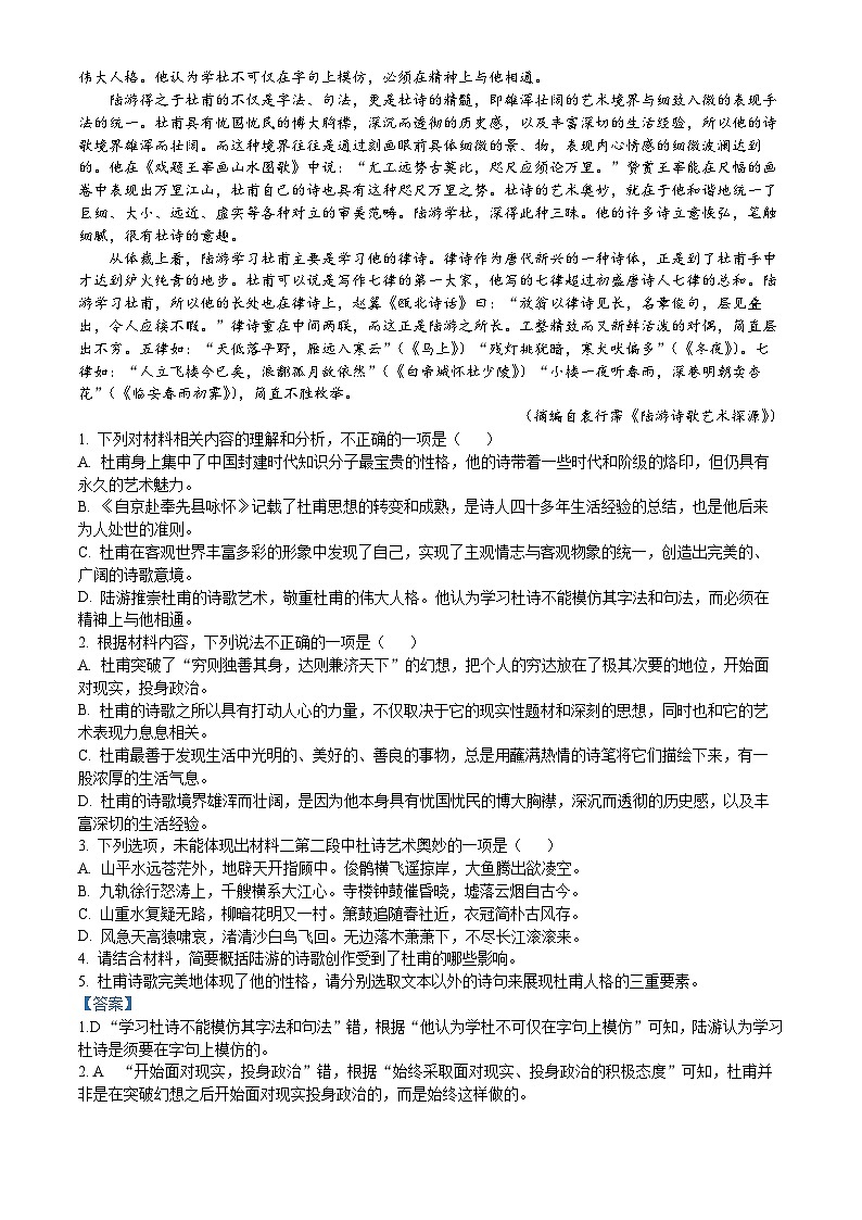 江苏省镇江市2023-2024学年高一上学期期末考试语文试题第2页