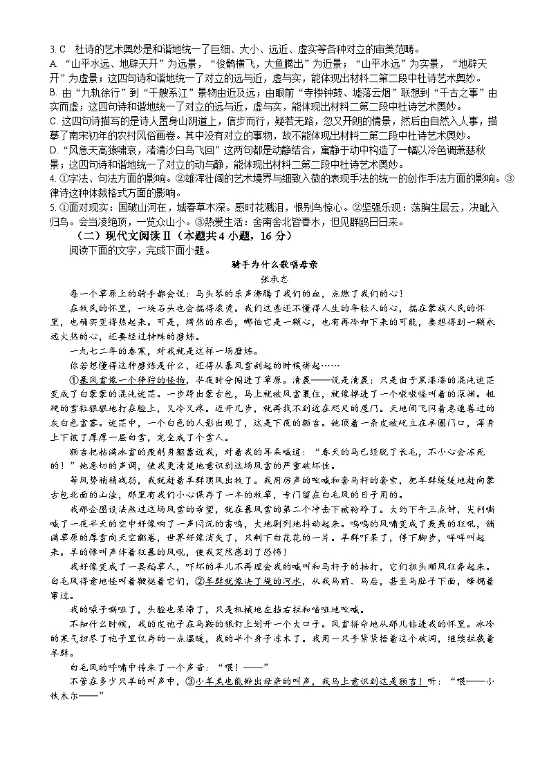 江苏省镇江市2023-2024学年高一上学期期末考试语文试题第3页
