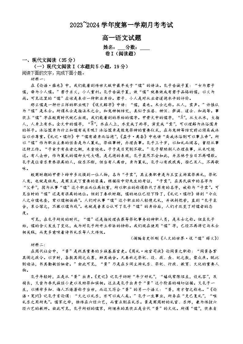 江西省部分学校2023-2024学年高一上学期1月期末考试语文试题第1页