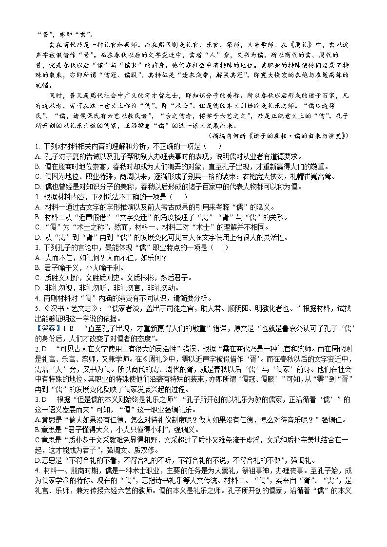 江西省部分学校2023-2024学年高一上学期1月期末考试语文试题第2页