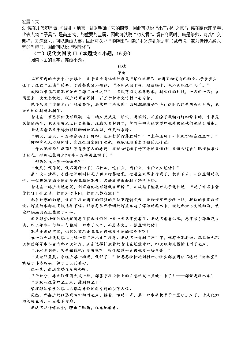 江西省部分学校2023-2024学年高一上学期1月期末考试语文试题第3页