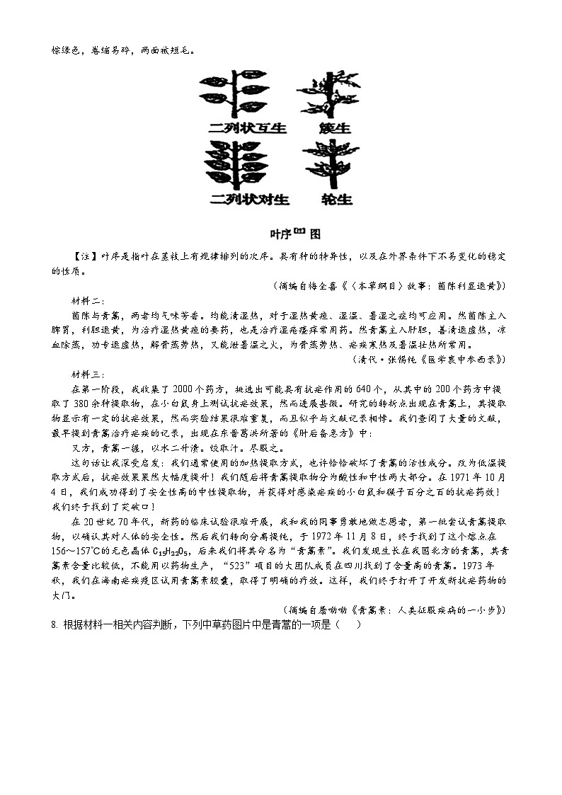 天津市和平区耀华中学2023-2024学年高一上学期期末语文试卷第2页