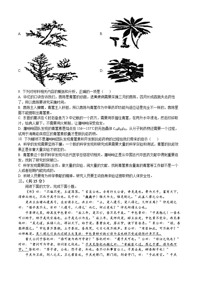 天津市和平区耀华中学2023-2024学年高一上学期期末语文试卷第3页