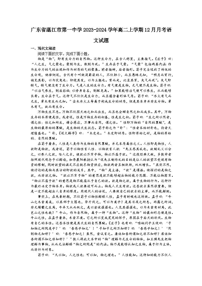 广东省湛江市第一中学2023-2024学年高二上学期12月月考语文试题第1页