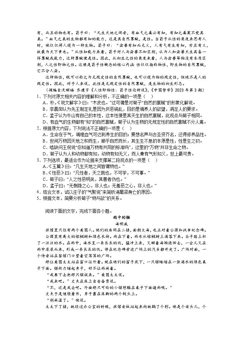 广东省湛江市第一中学2023-2024学年高二上学期12月月考语文试题第2页