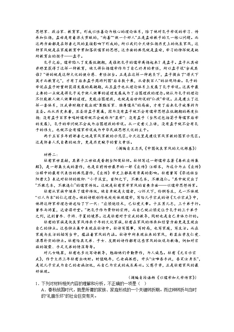 河北省石家庄市部分学校2023-2024学年高二11月联考语文试题第2页