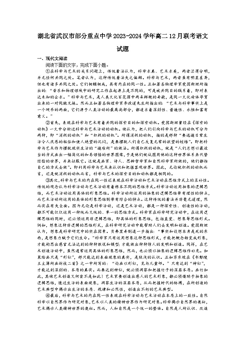 湖北省武汉市部分重点中学2023-2024学年高二12月联考语文试题第1页