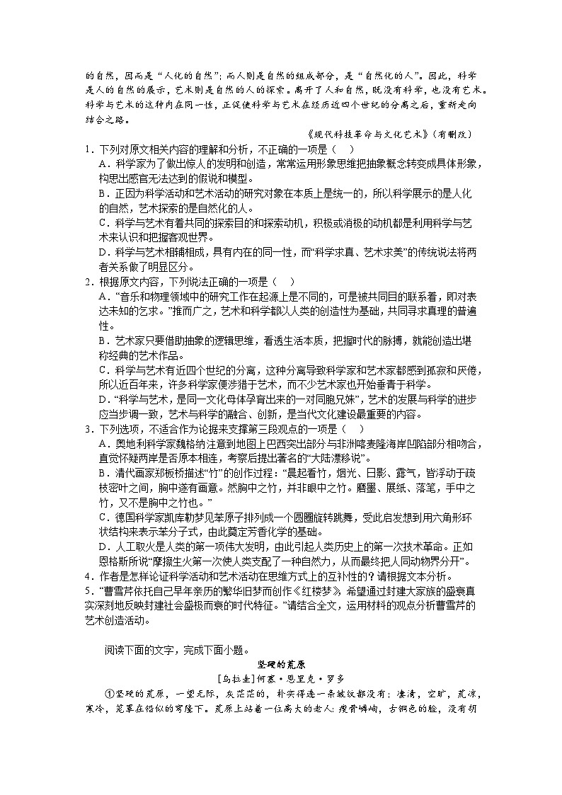 湖北省武汉市部分重点中学2023-2024学年高二12月联考语文试题第2页