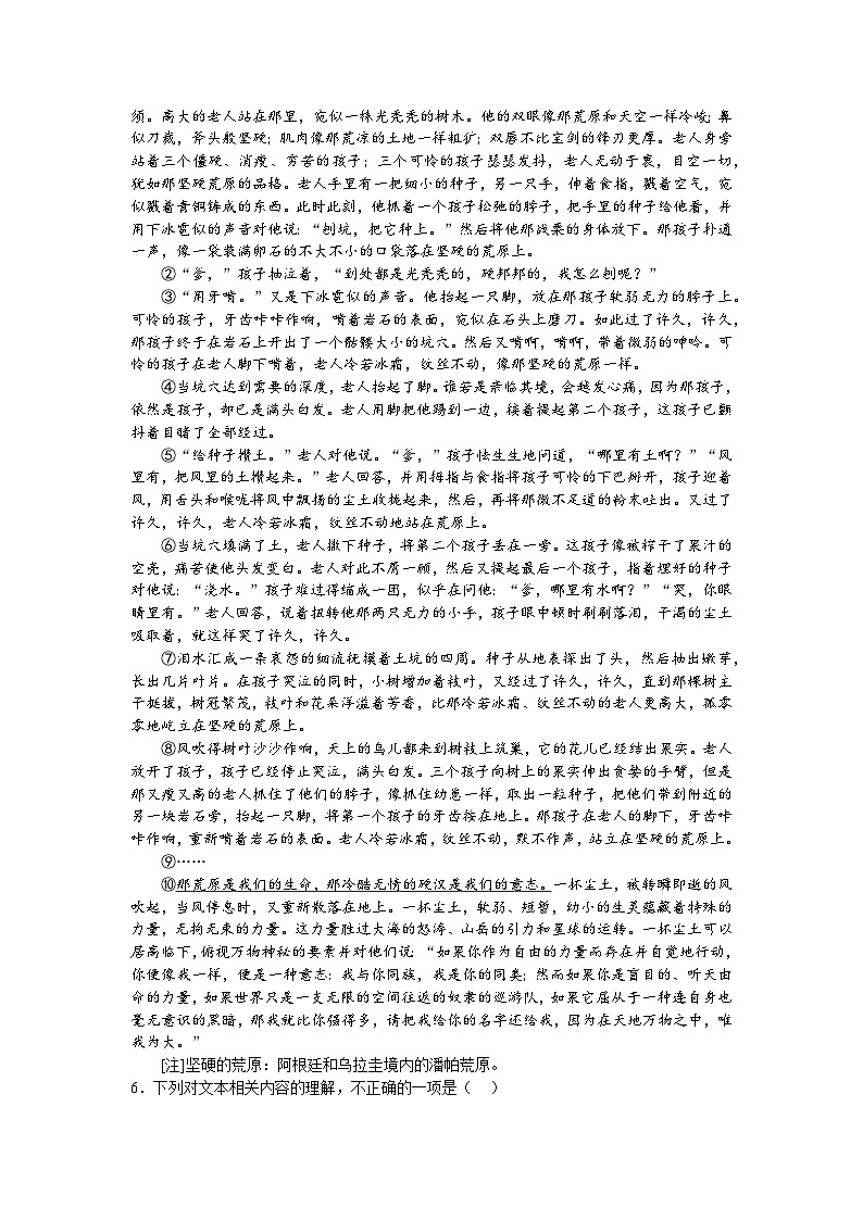湖北省武汉市部分重点中学2023-2024学年高二12月联考语文试题第3页
