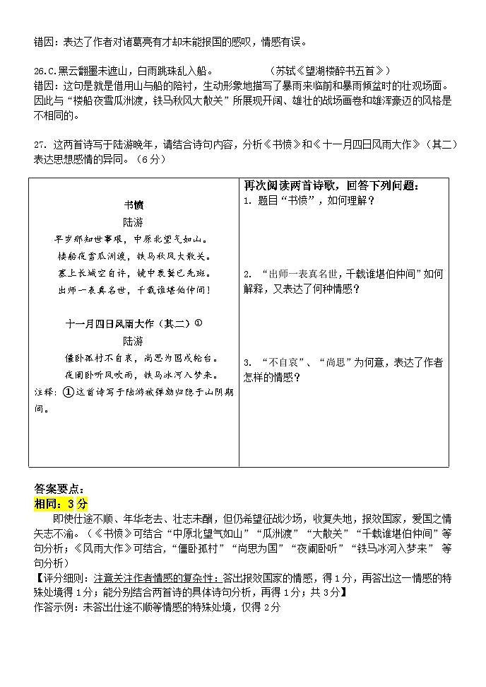 北京市海淀区北京理工大学附属中学2024-2025学年高二上学期12月月考语文试题文言文诗歌详解第3页