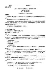 2025晋城高一上学期12月选科调研考试语文试题扫描版含答案