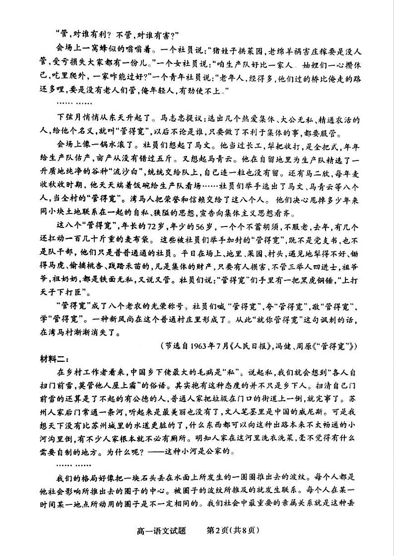2025晋城高一上学期12月选科调研考试语文试题扫描版含答案第2页