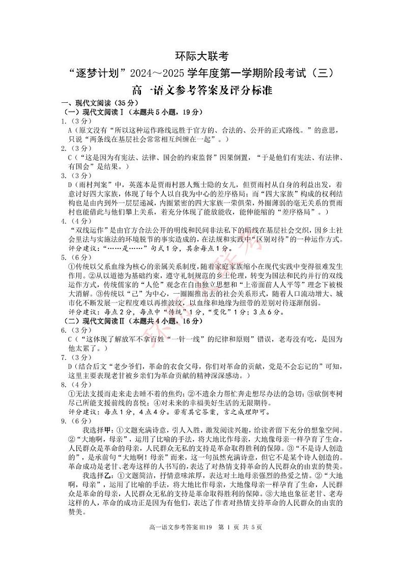 语文答案第1页