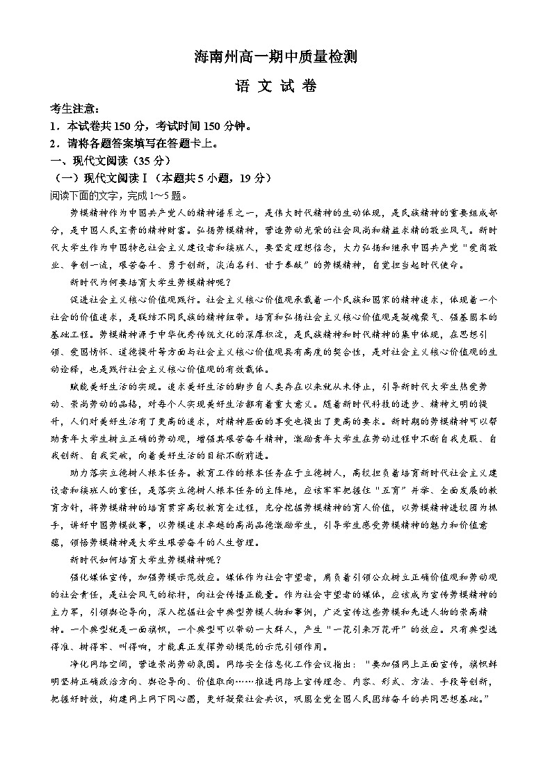 2025青海省海南州高一上学期期中试题语文含答案第1页