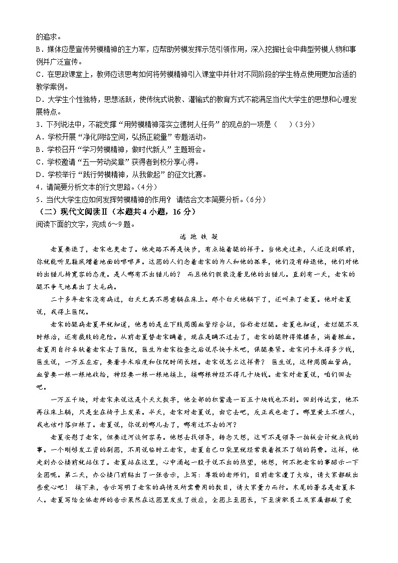 2025青海省海南州高一上学期期中试题语文含答案第3页