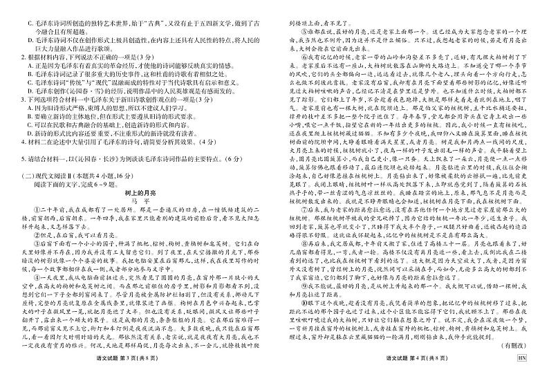 河南部分重点中学2024-2025学年度高一年级上学期12月联考语文试卷及答案第2页