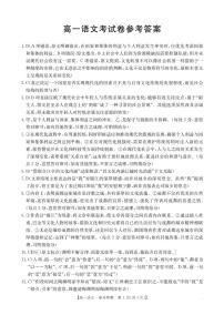 云南省昆明市五华区2024-2025学年高一上学期12月月考语文答案