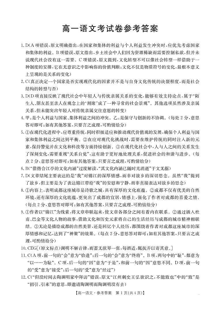 云南省昆明市五华区2024-2025学年高一上学期12月月考语文答案第1页