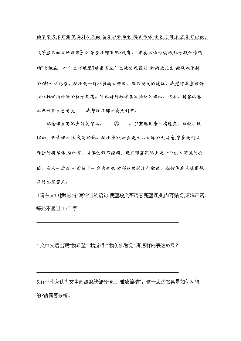 第三单元8.《梦游天姥吟留别》《登高》同步练习（含解析） 统编版高中语文必修上册第2页