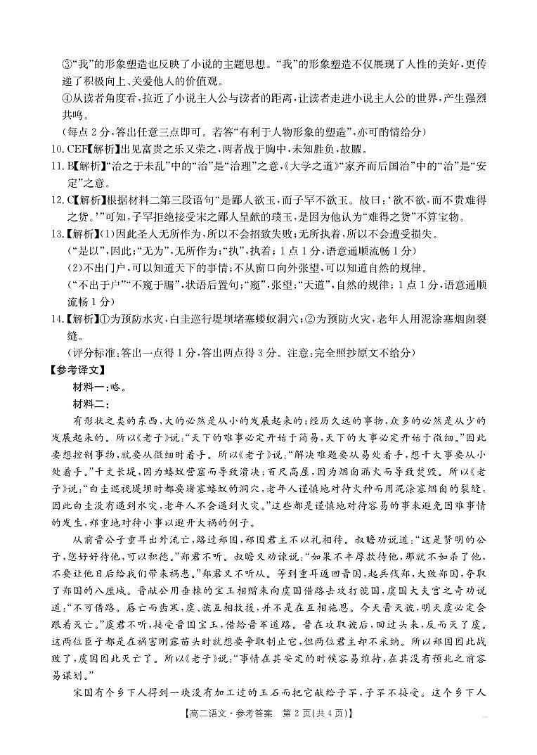 湖南省部分学校2024-2025学年高二上学期12月月考语文答案第2页