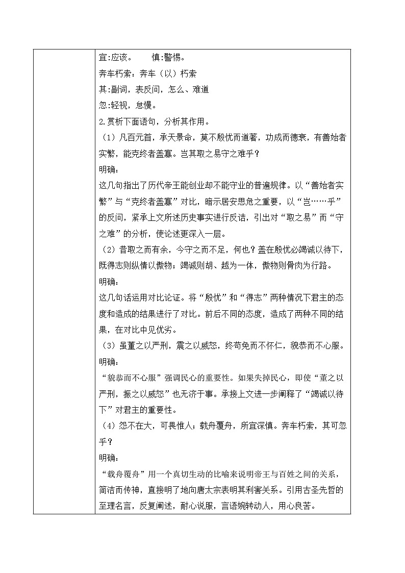 统编版高中语文必修下册 第八单元第二节《谏太宗十思疏》第二课时教案第3页