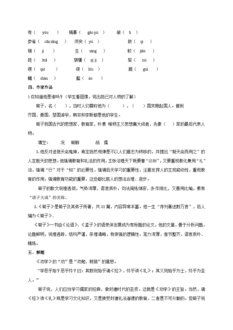 第六单元10.1 劝学（教学设计）高中语文统编版必修上册第2页