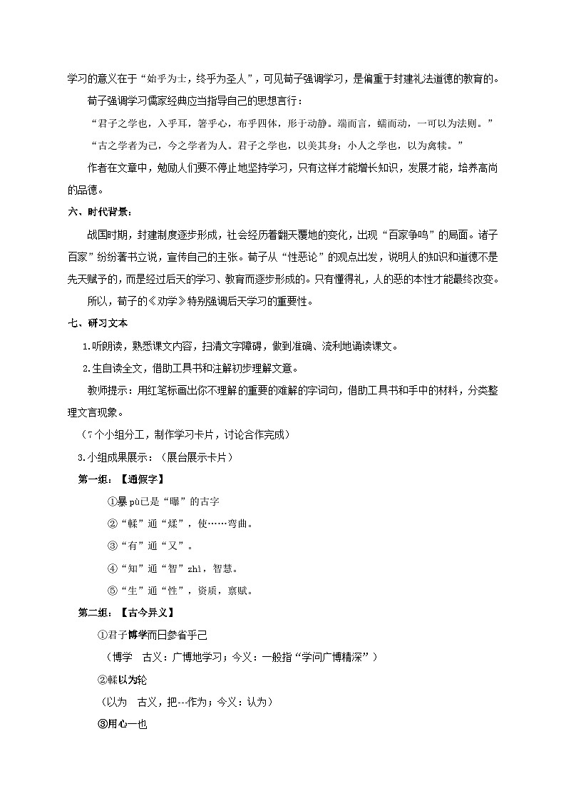 第六单元10.1 劝学（教学设计）高中语文统编版必修上册第3页
