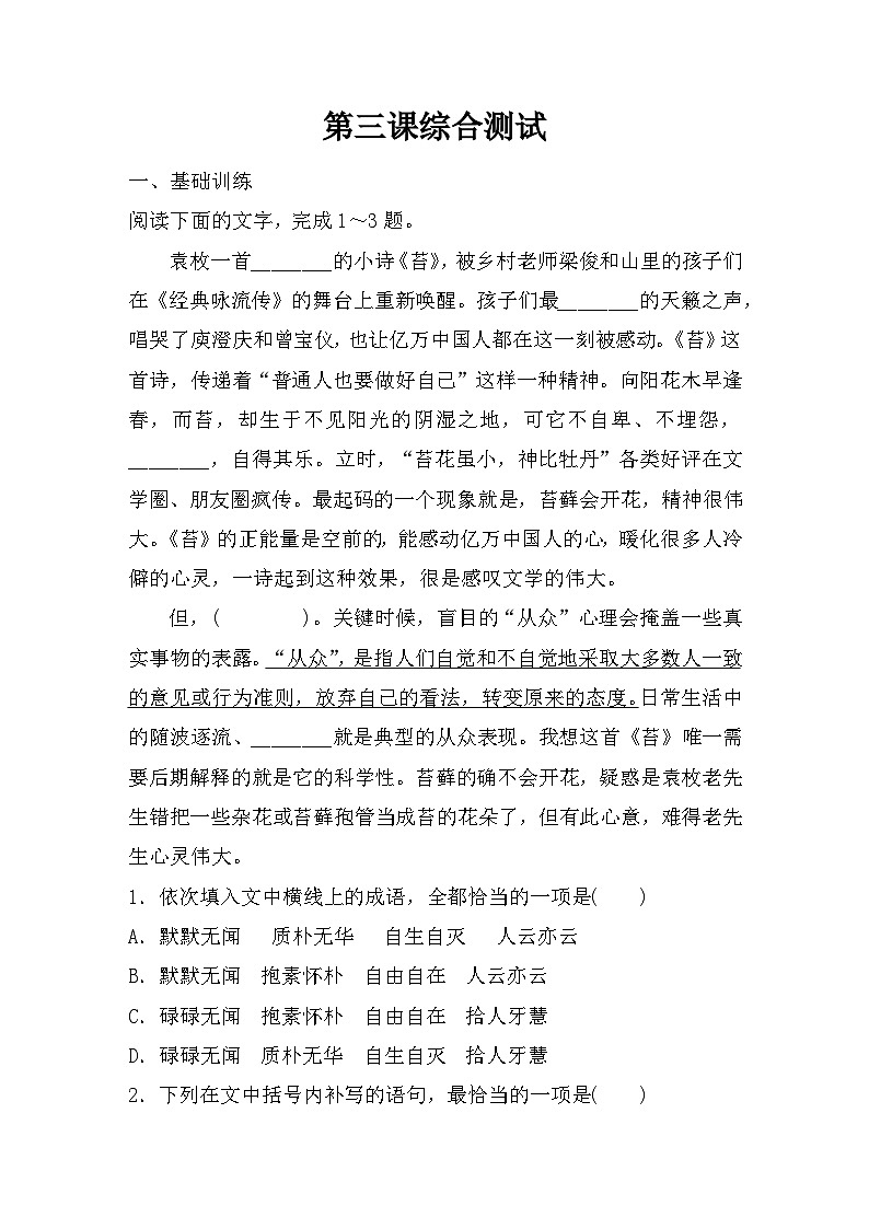 第三课综合测试（含答案）高中语文统编版必修上册第1页