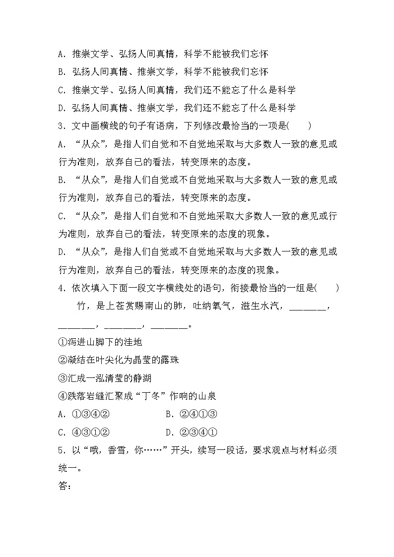 第三课综合测试（含答案）高中语文统编版必修上册第2页