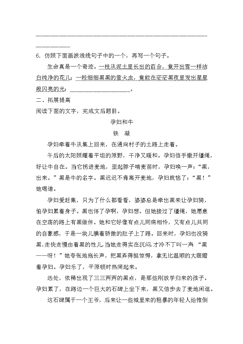 第三课综合测试（含答案）高中语文统编版必修上册第3页
