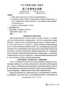 河南省南阳六校2024-2025学年高二上学期12月第二次联考语文试卷及答案