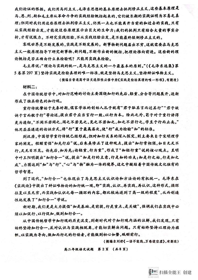 河南省南阳六校2024-2025学年高二上学期12月第二次联考语文试卷及答案第2页