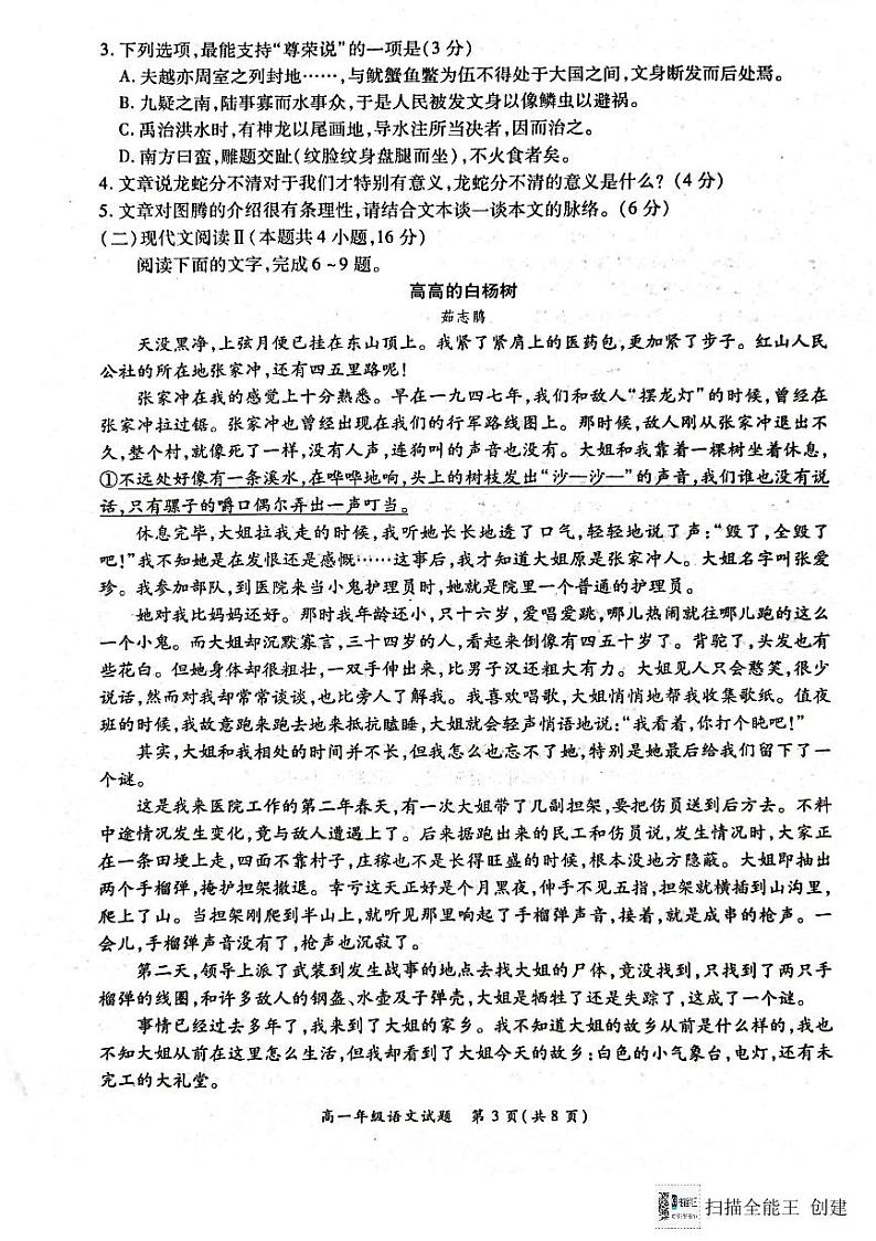 河南省南阳六校2024-2025学年高一上学期12月第二次联考语文试卷及答案第3页