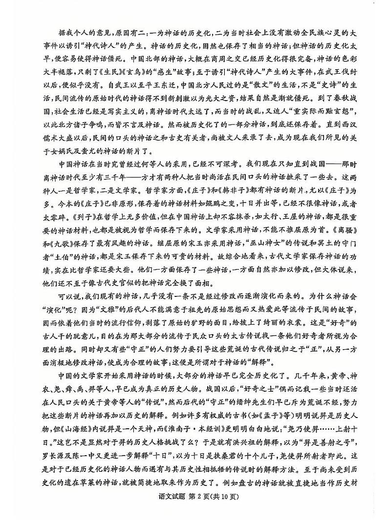 湖南省九校联盟2025届高三上学期高考第一次模拟考-语文试题+答案第2页