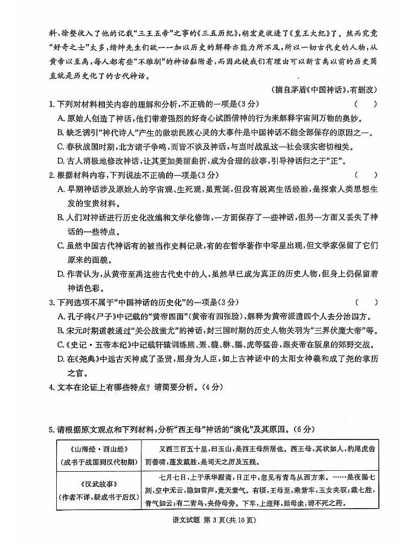 湖南省九校联盟2025届高三上学期高考第一次模拟考-语文试题+答案第3页