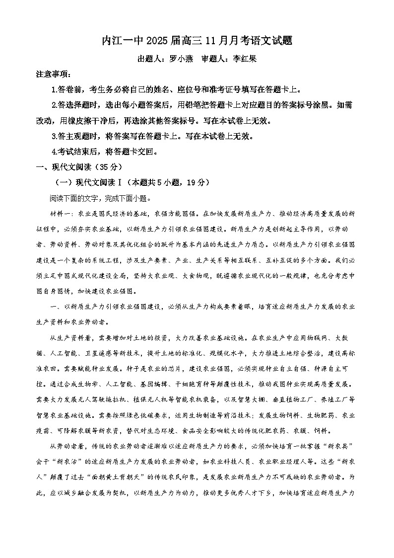 四川省内江市第一中学2024-2025学年高三上学期11月月考语文试题 Word版含解析第1页