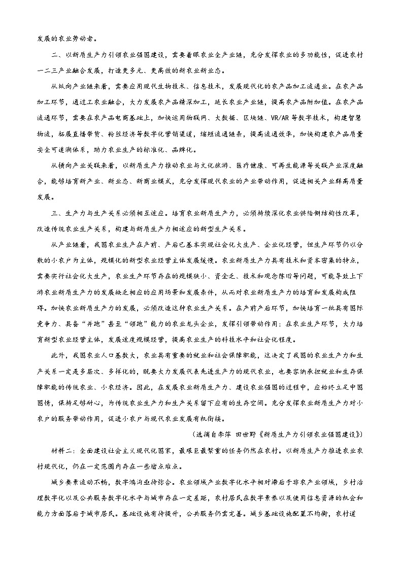 四川省内江市第一中学2024-2025学年高三上学期11月月考语文试题 Word版含解析第2页
