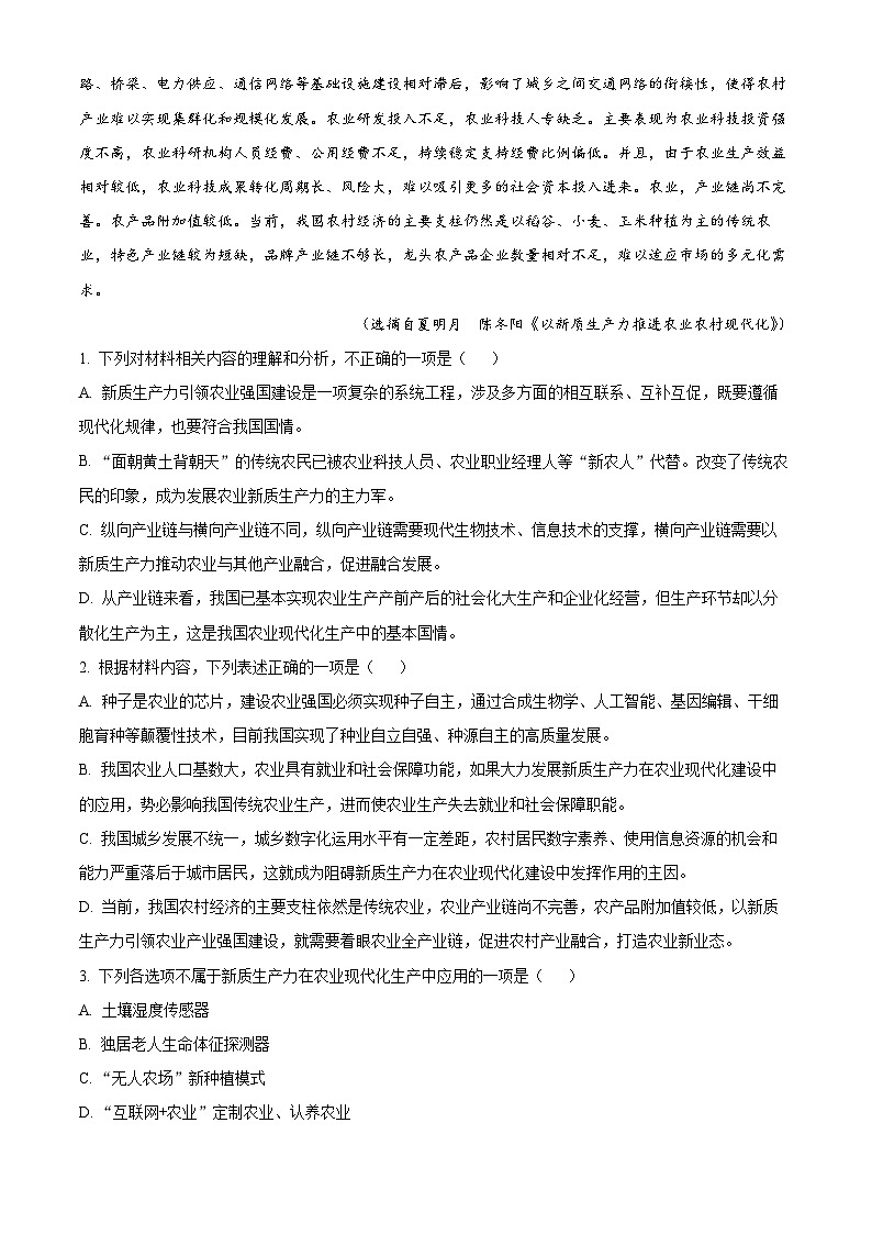 四川省内江市第一中学2024-2025学年高三上学期11月月考语文试题 Word版含解析第3页
