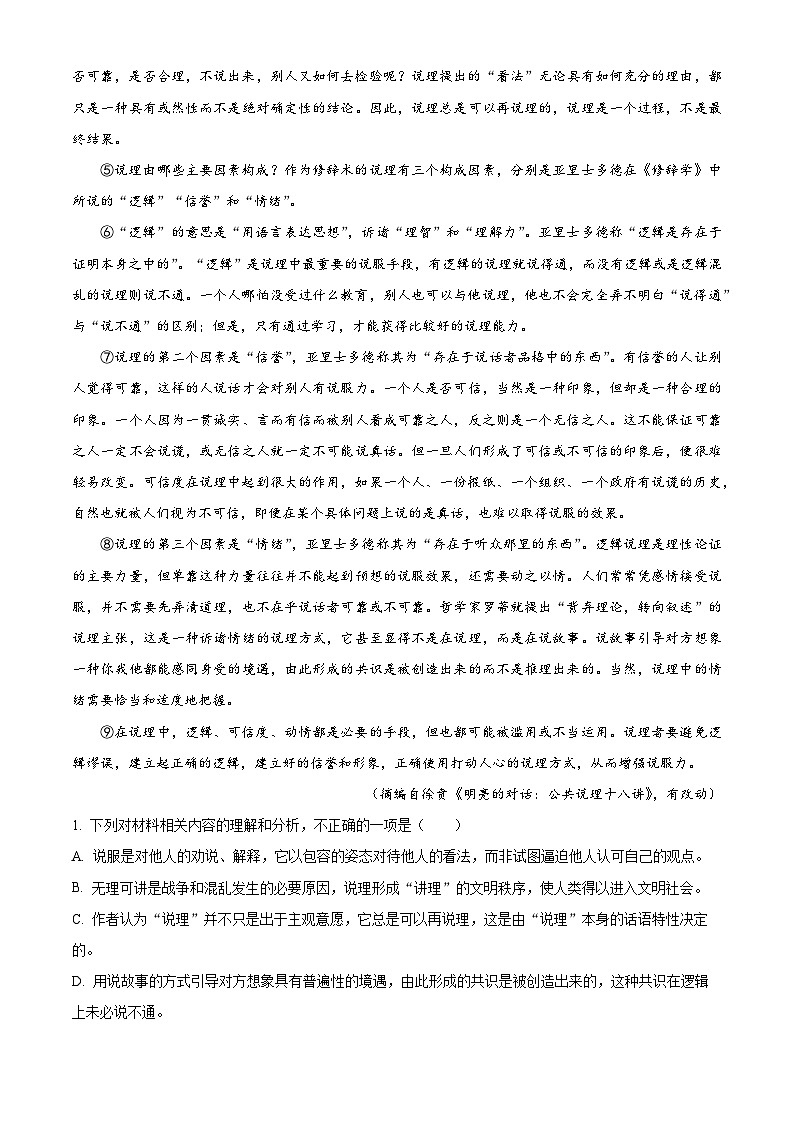 重庆市第八中学2024-2025学年高三上学期11月月考语文试题 Word版含解析第2页