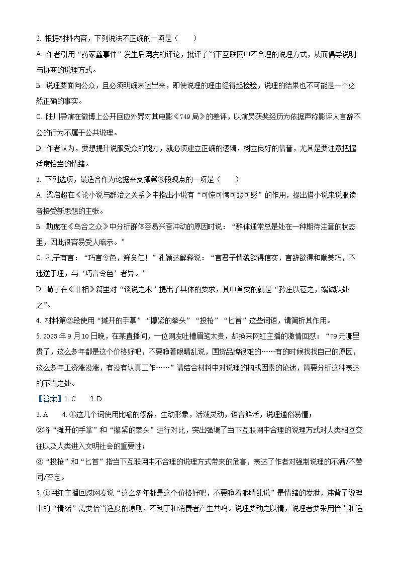 重庆市第八中学2024-2025学年高三上学期11月月考语文试题 Word版含解析第3页