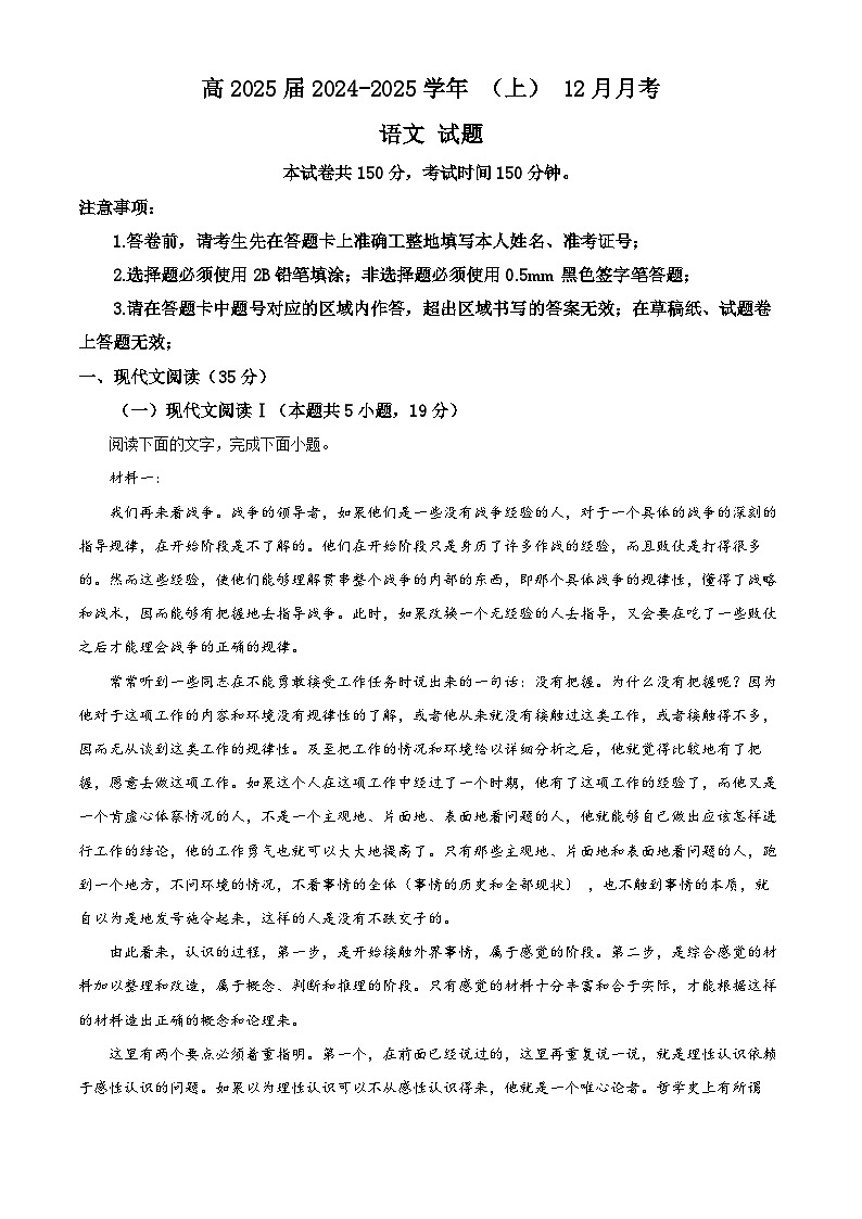 重庆市育才中学2024-2025学年高三上学期12月月考语文试题 Word版含解析第1页