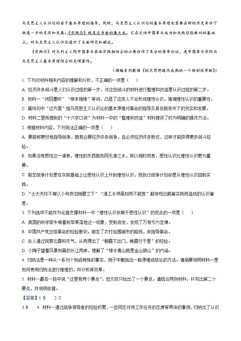 重庆市育才中学2024-2025学年高三上学期12月月考语文试题 Word版含解析第3页