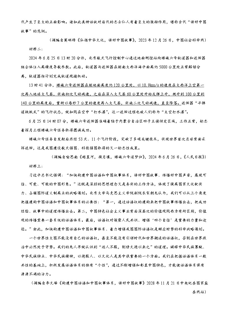 四川省绵阳市南山中学2025届高三上学期语文模拟卷（四） Word版含解析第2页
