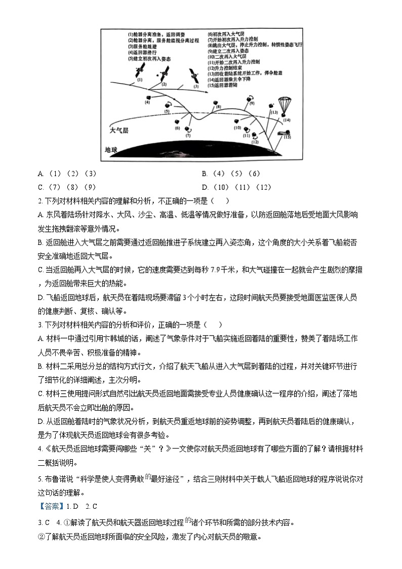 2025届湖南省炎德英才名校联考联合体高三上学期第四次联考语文试卷 Word版含解析第3页