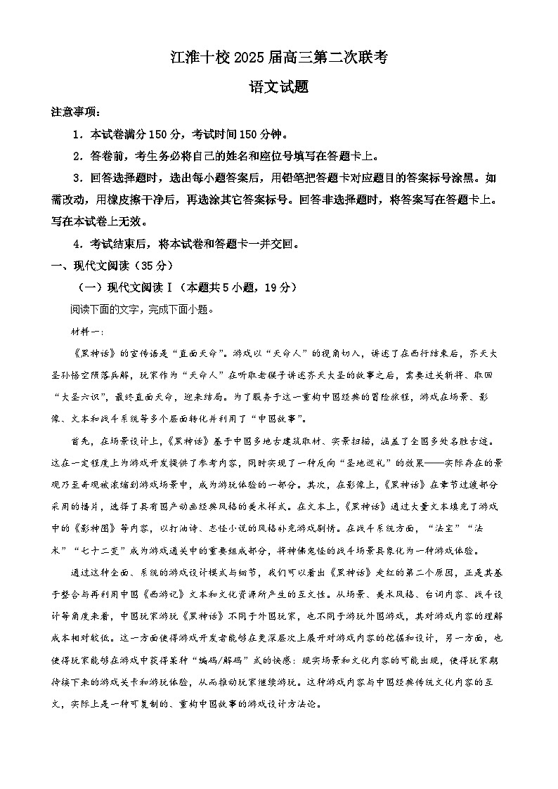 2025届安徽省江淮十校高三上学期第二次联考语文试题 Word版含解析第1页