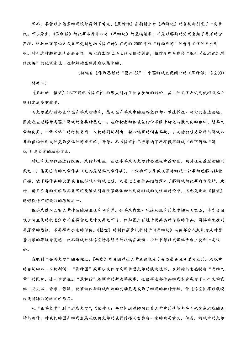 2025届安徽省江淮十校高三上学期第二次联考语文试题 Word版含解析第2页