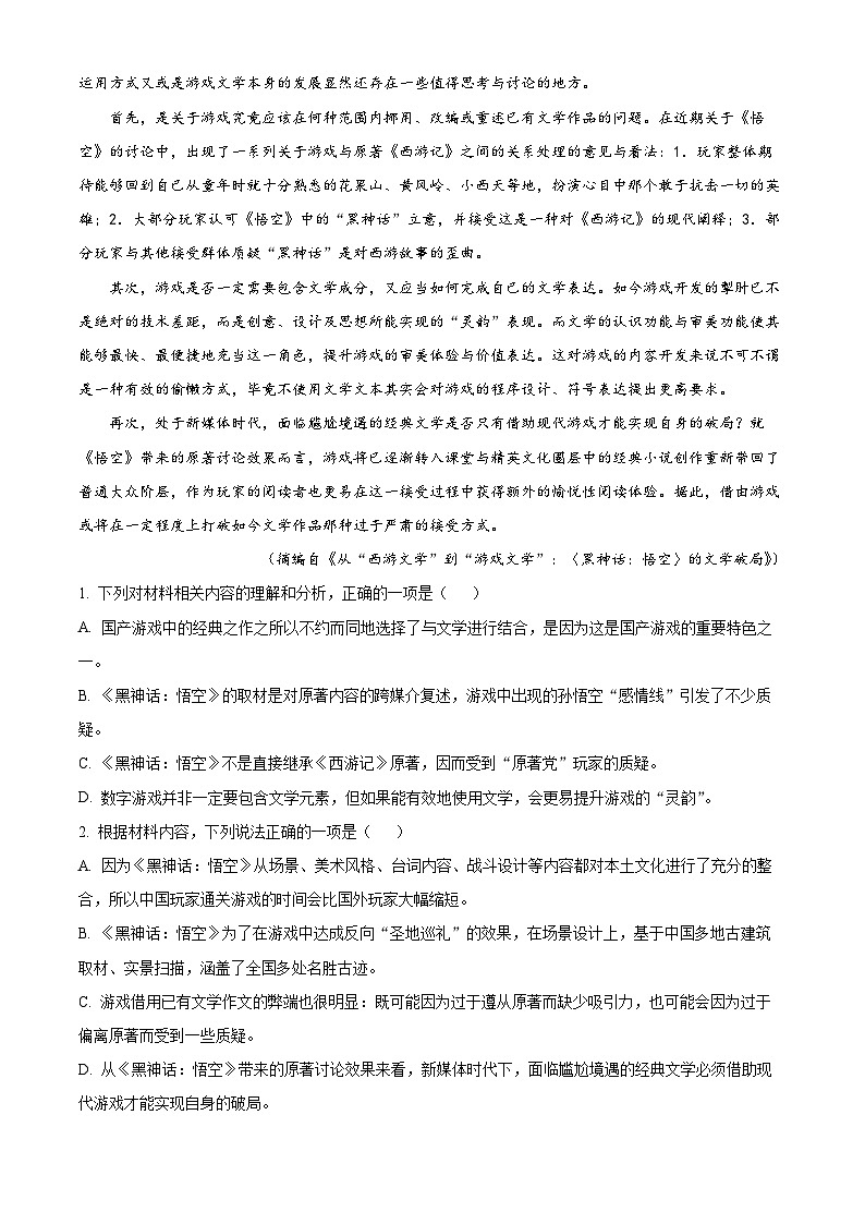 2025届安徽省江淮十校高三上学期第二次联考语文试题 Word版含解析第3页