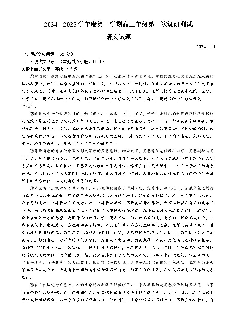 江苏省淮安市2024-2025学年高三上学期第一次调研测试 语文 Word版含答案第1页